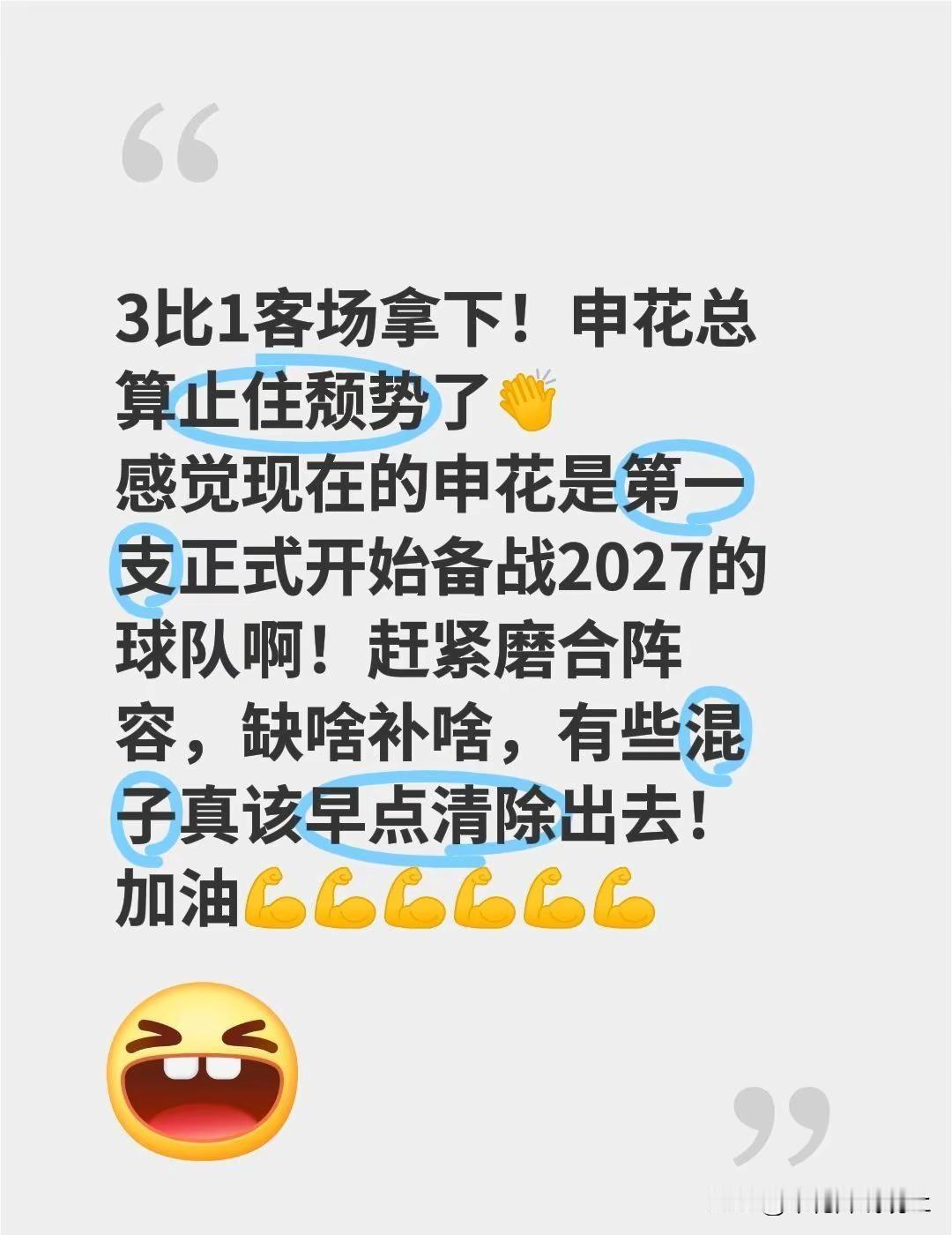 3比1客场拿下！申花总算止住颓势了👏感觉现在的申花是第一支正式开始备战2027