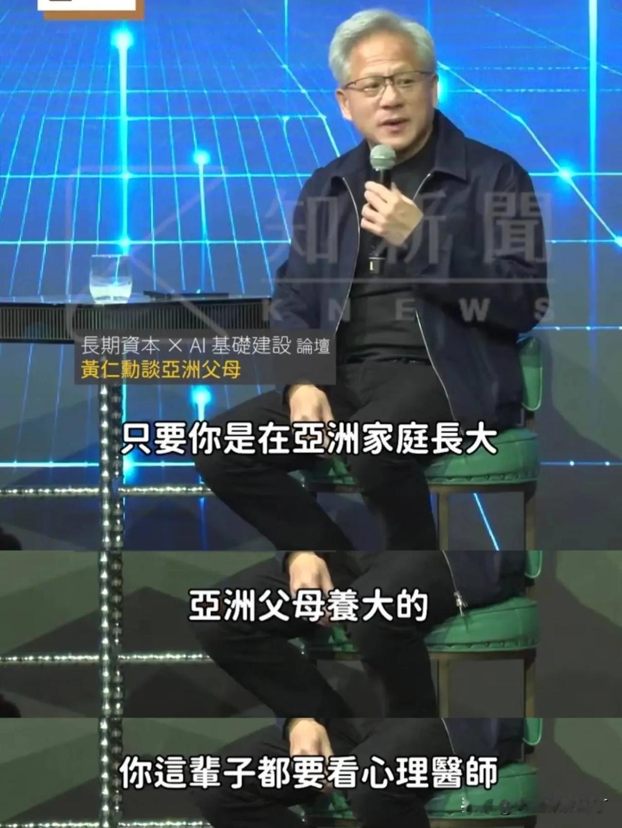 黄仁勋回应为何总穿皮夹克：是我的妻子让我穿的，我穿的所有的东西都是妻子买的，从1