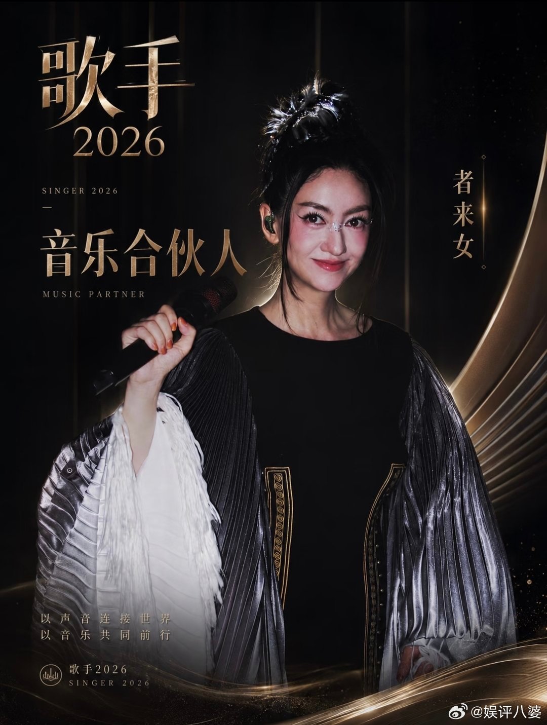 歌手直播者来女 或者的者终于懂了是什么梗！原来姐是一手拿捏《歌手2026》和《乘