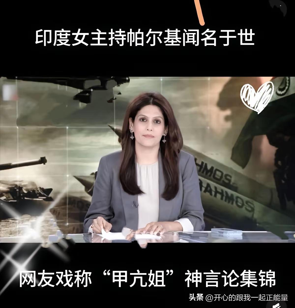 快讯！快讯！
印度“甲亢姐”点名中国
印度“甲亢姐”喊话：别死磕美国，中国K字签