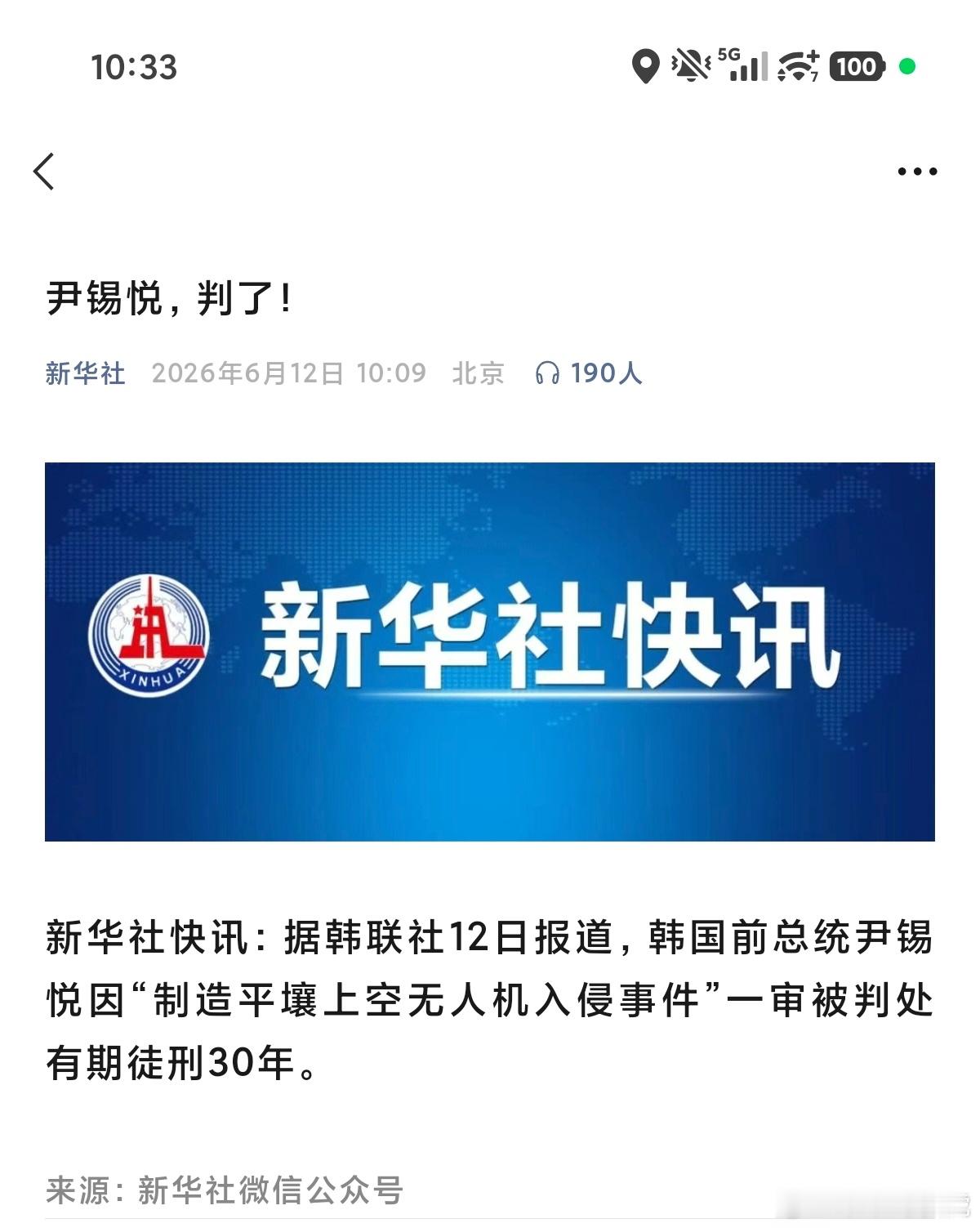 尹锡悦30年