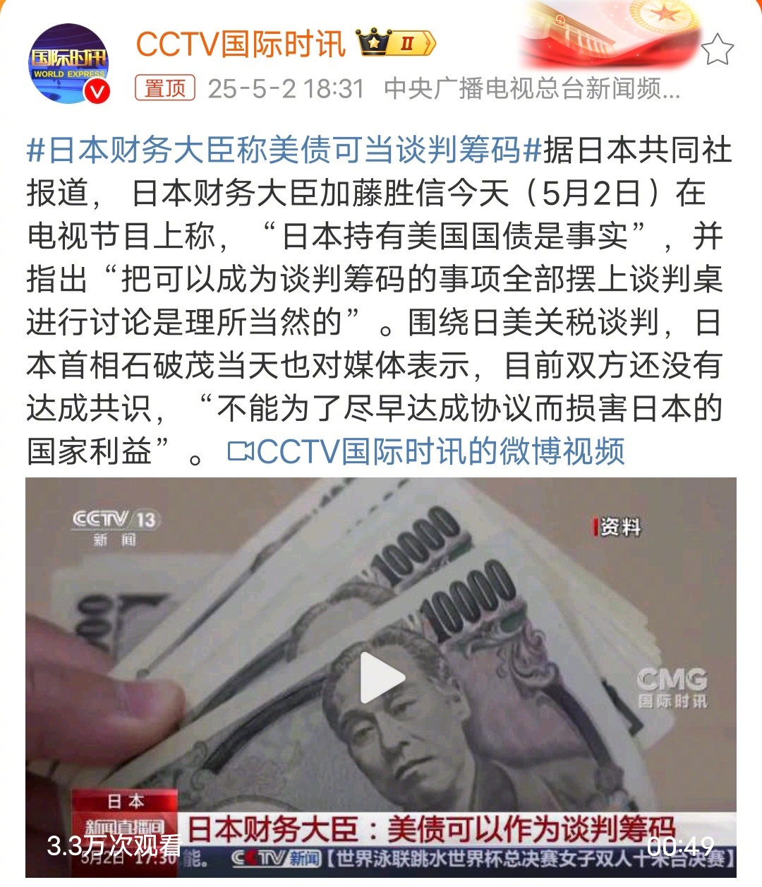 日本财务大臣称美债可当谈判筹码美国这是要把日本逼急眼了，美国对日本汽车继续加征关