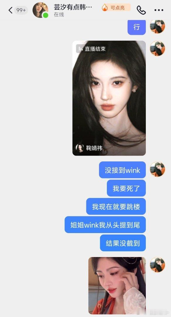 我就这样破防“我从都到尾都在说wink”结果我自己没截到 ​​​