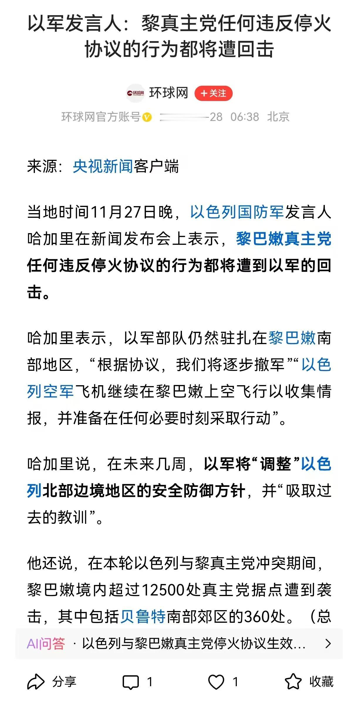 以色列发出警告，真主党要是违反停火协议的行为，必将遭到回击。

以色列与黎巴嫩真