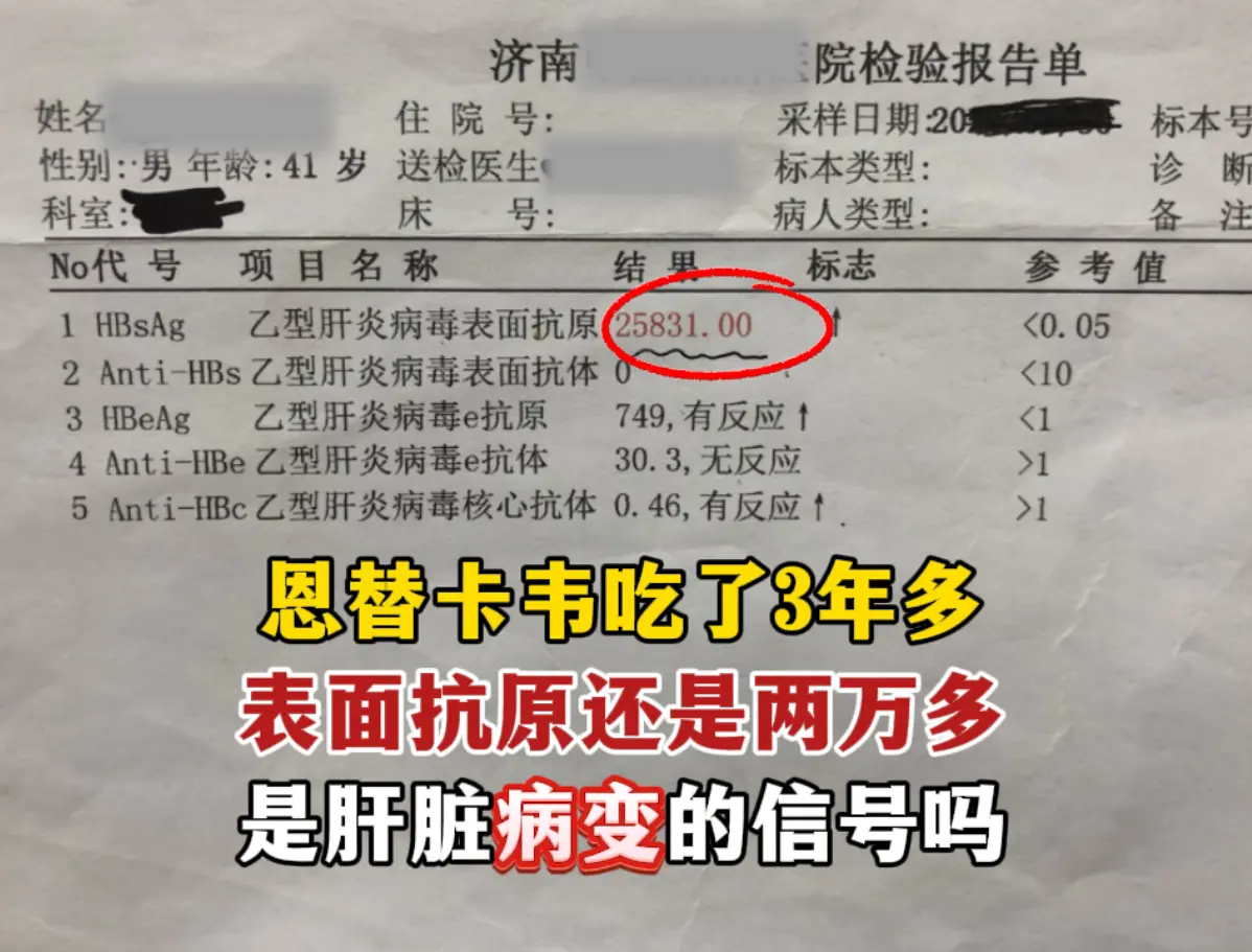 前几天门诊来了一位 45 岁的乙肝患者，找到我很疑惑，吃了三年多抗病毒...