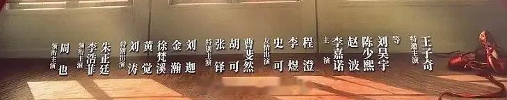 《红舞鞋》开机，直接把王子奇放在最后了，不想当二番，愿意在最后吗[允悲] ​​​