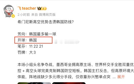开球继续收，这命中率还有谁！！墨西哥vs韩国