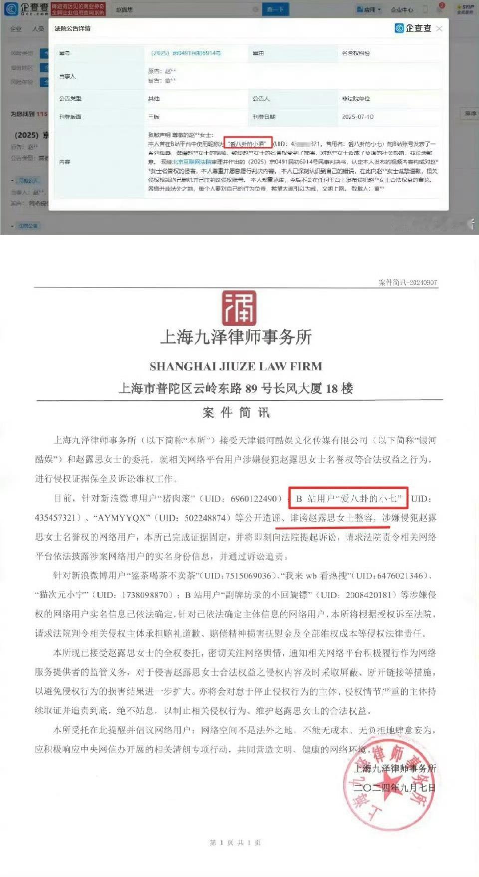 有up主向赵露思致歉，支持赵露思维权 ​​​