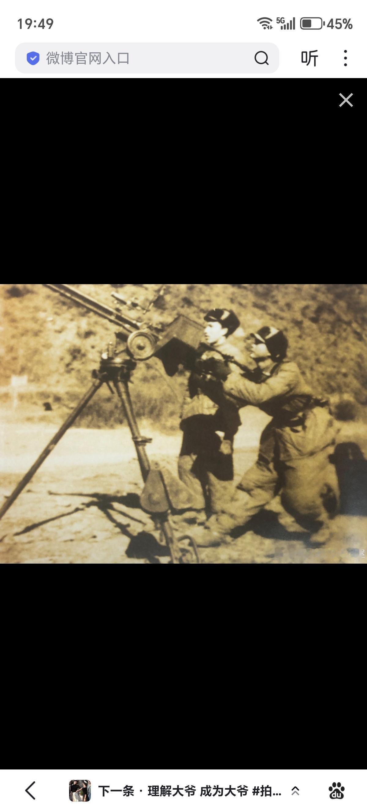 1952年10月志愿军46军133师398团团长罗碧钧在朝鲜紫霞里706高地给团