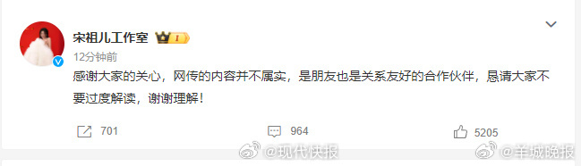 #宋祖儿方回应与刘宇宁恋情#【#宋祖儿方称是朋友也是合作伙伴#】4月13日，#宋