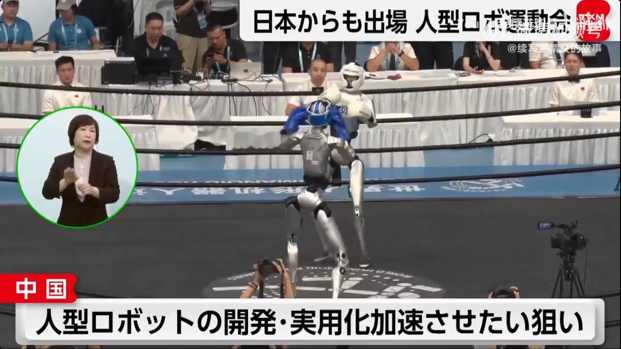 日本非常关注我国机器人运动会，比中国人还关注！

第二届世界人形机器人运动会正在