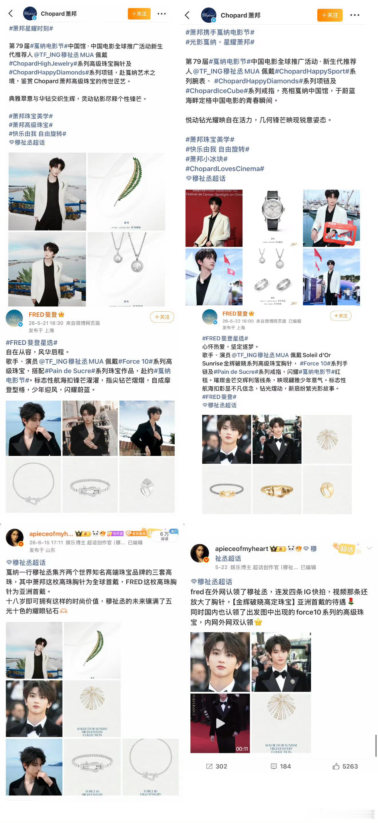 很莫名其妙的一个热搜，只能说穆祉丞真的是红了，商业价值太高就连穿什么衣服都有人追