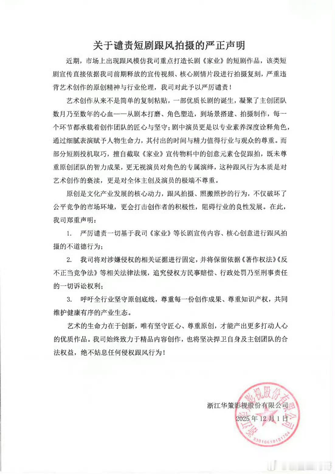 哪个短剧抄家业了？ 