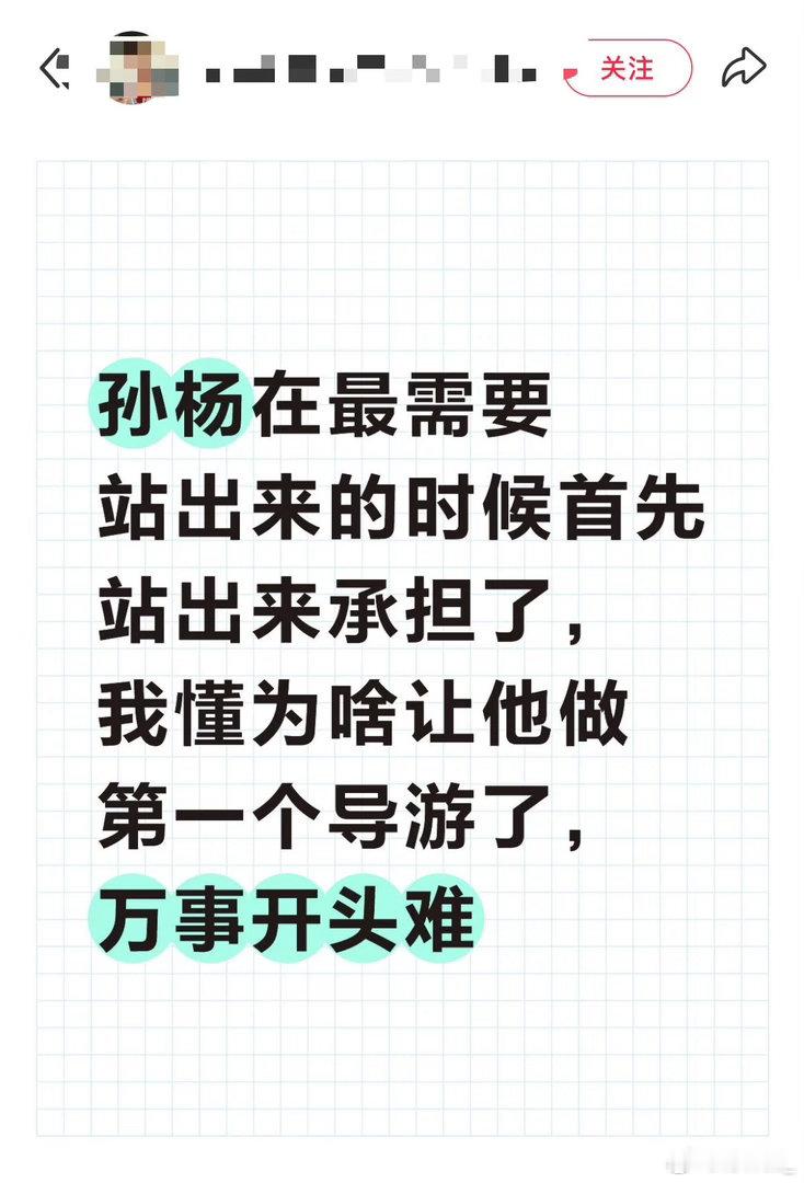 孙杨活人感孙杨当导游虽经验不足，但事事上心、全程负责，做事认真又有担当，真诚又靠