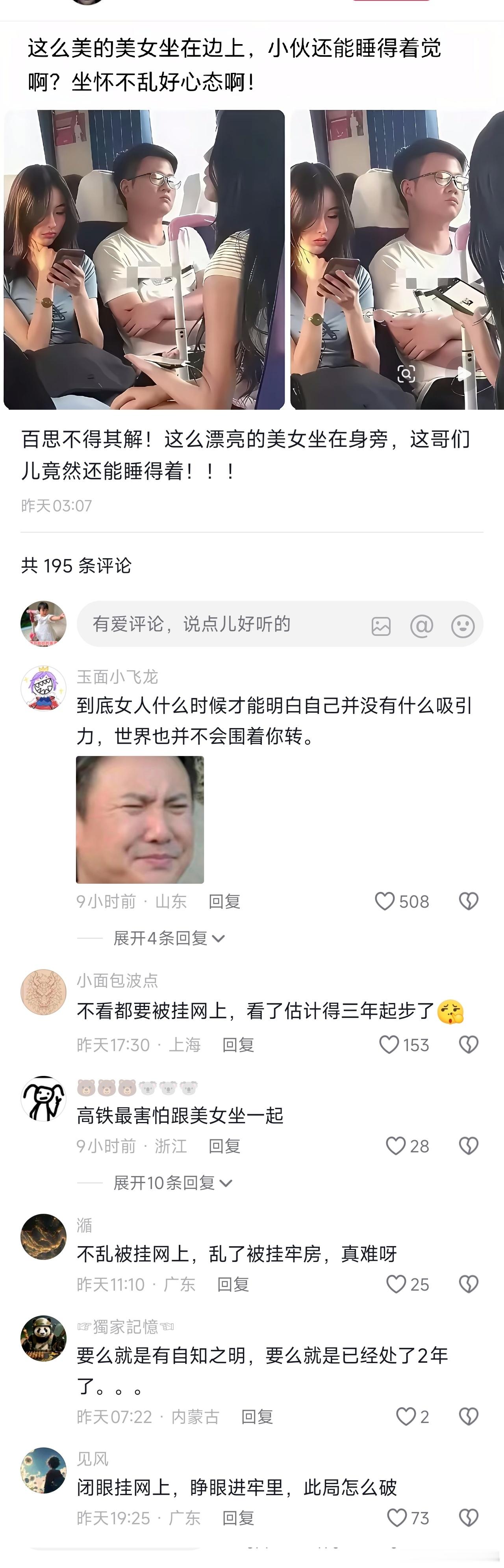 如何你是这位男士，会搭讪旁边美女吗？ 