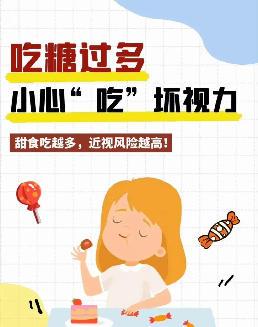 “每一个近视眼都该控糖了”。眼球里有个小水库叫“玻璃体”，里面装满像果冻一样的液