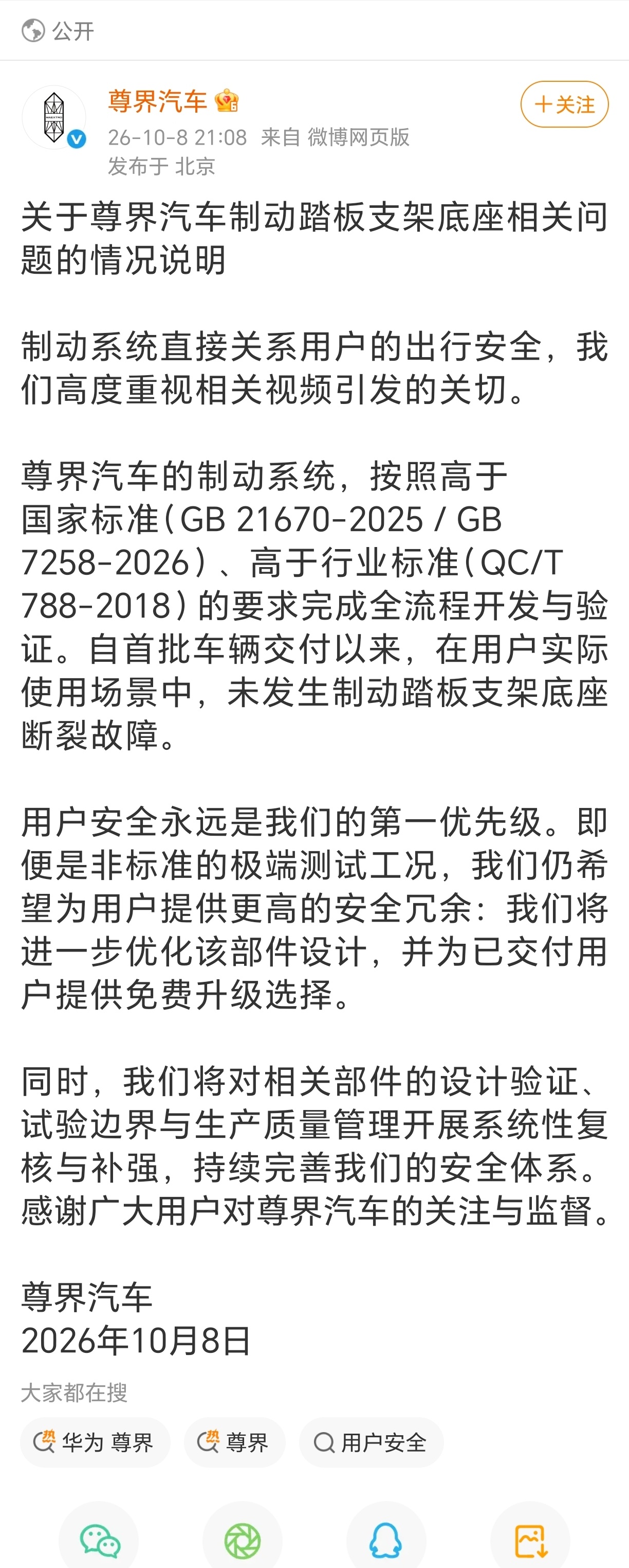 尊界通报刹车踏板断裂尊界发布通报回应 ​​​
