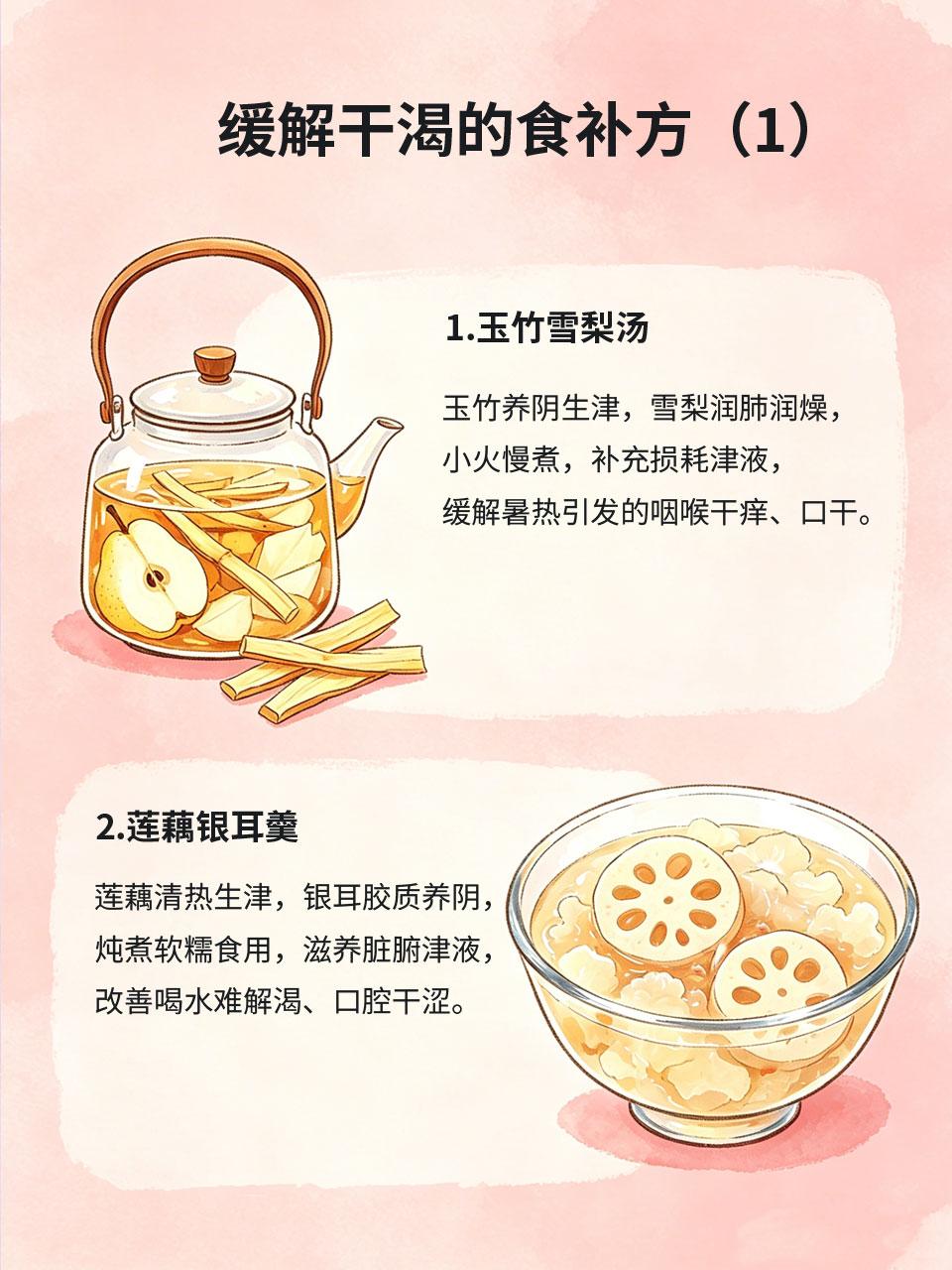整日口干不停喝水？食补生津，从根源缓解干渴
盛夏暑热耗伤体内津液，很多人频繁喝水