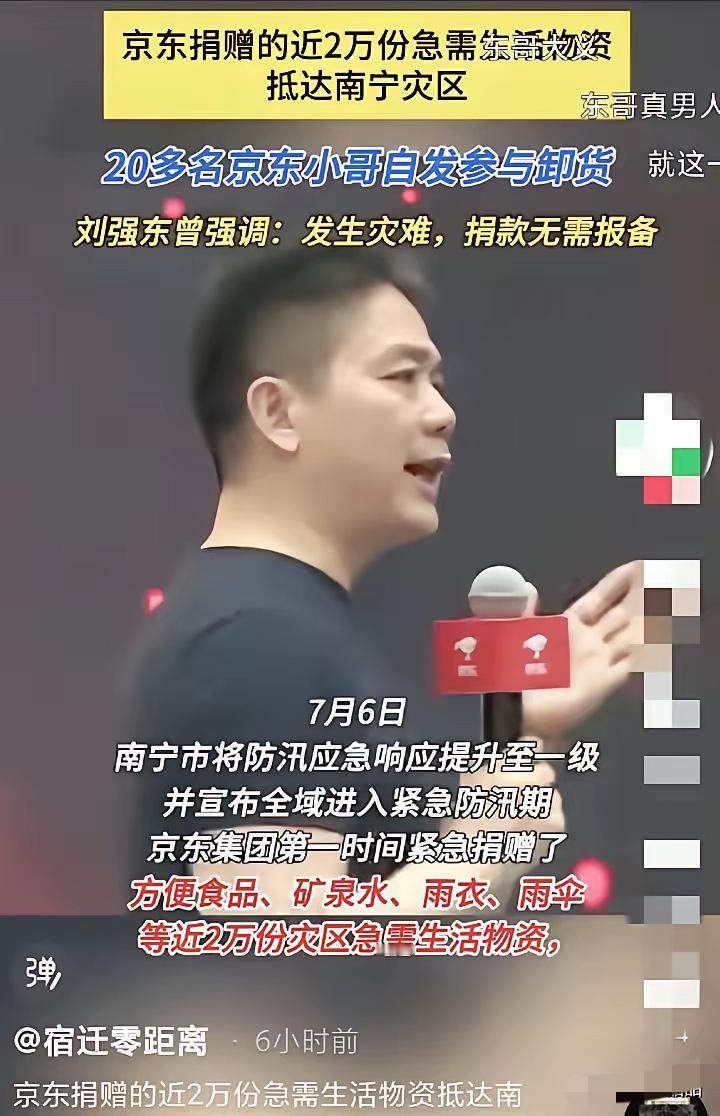 刘强东没吹牛！
南宁洪水冲垮道路，
京东仓库经理一句话：不用批，全捐了！
广西南