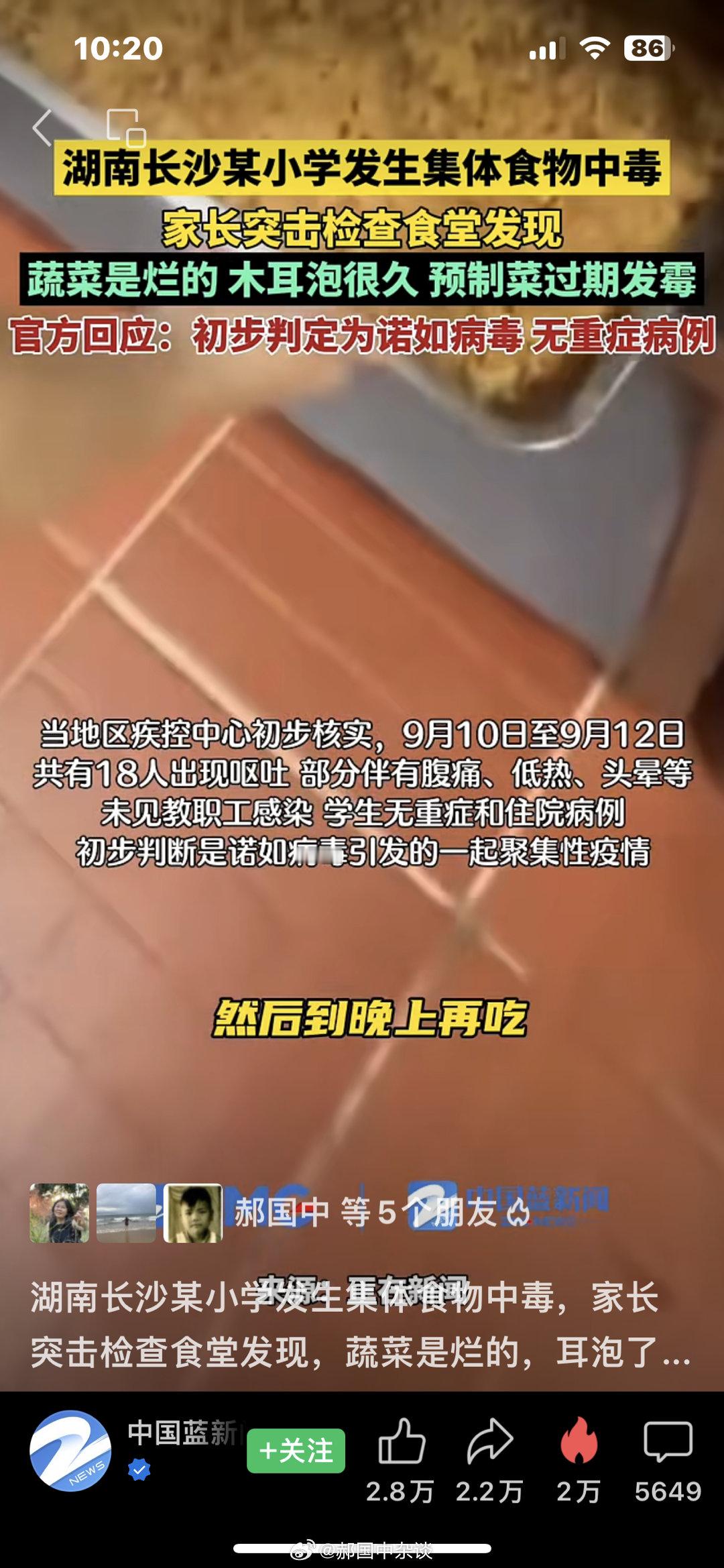 9月10日至9月12日，湖南长沙某小学发生集体食物中毒事件，一百多名学生送医院救