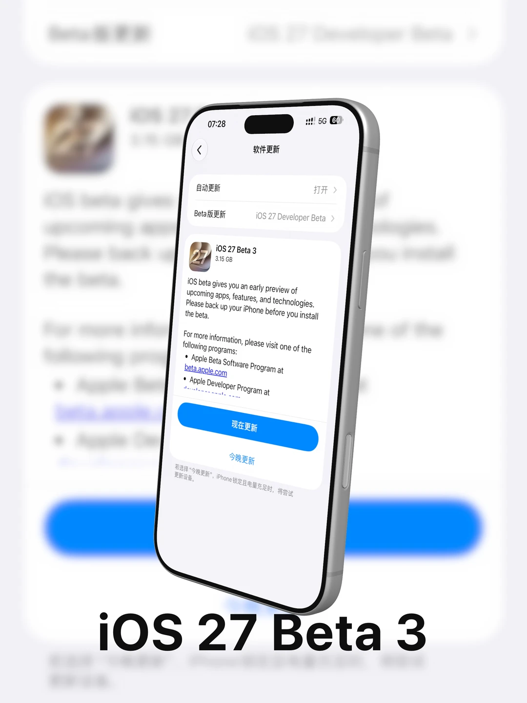 iOS 27 Beta 3 更新到来