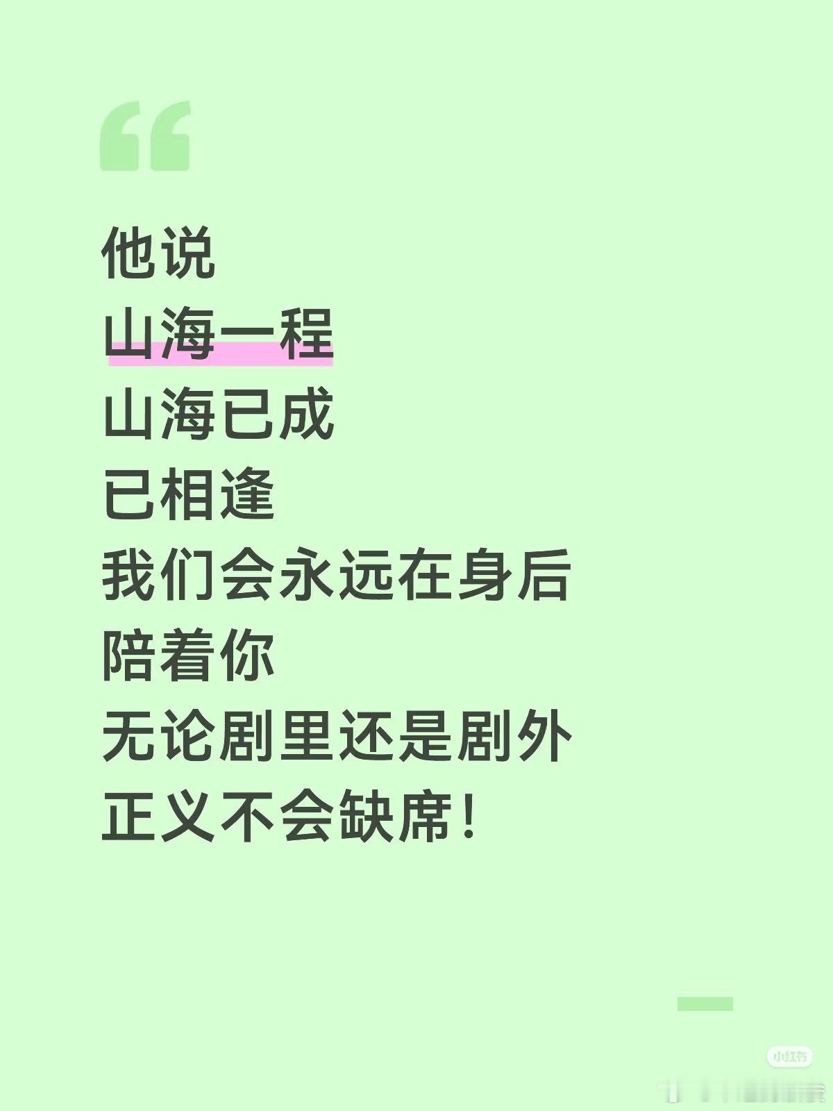 永远陪着你，成毅。 ​​​
