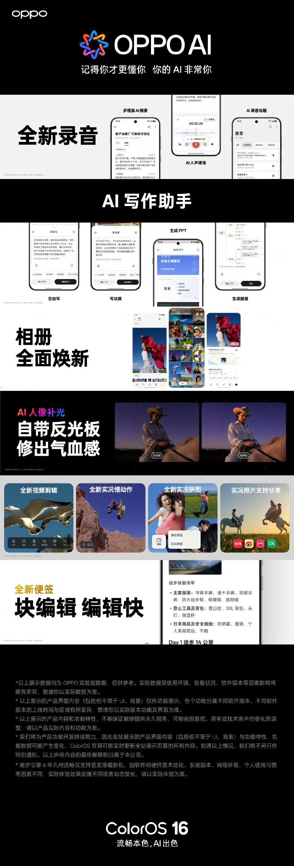 ColorOS 16 的 AI 功能一览，小布建议支持 110 多项实用功能，A
