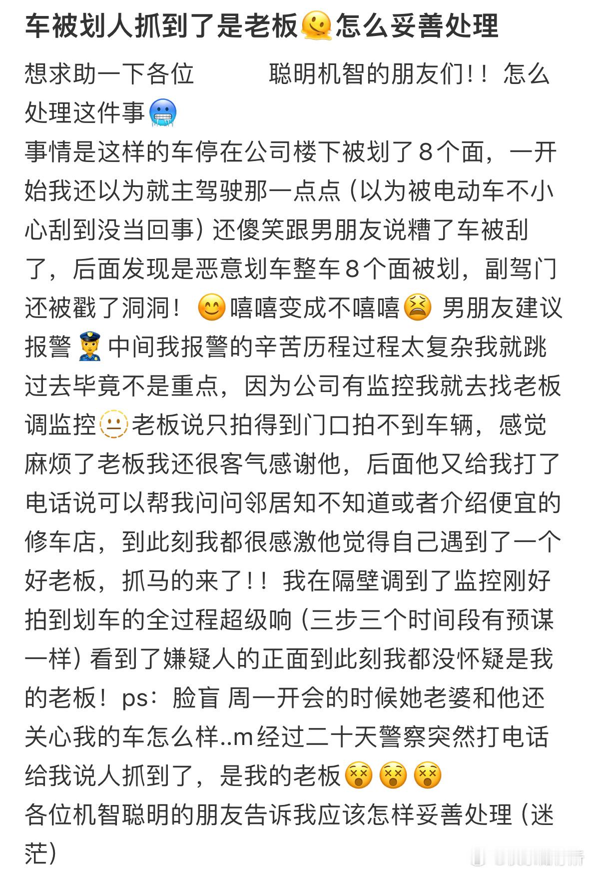 车被划人抓到了是老板🫠怎么妥善处理❓ ​​​