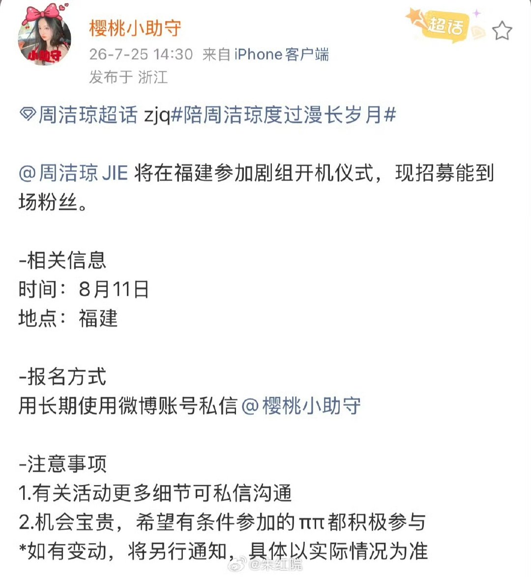 周洁琼确认出演灼灼烈日灼灼烈日8月开机 期待官宣 