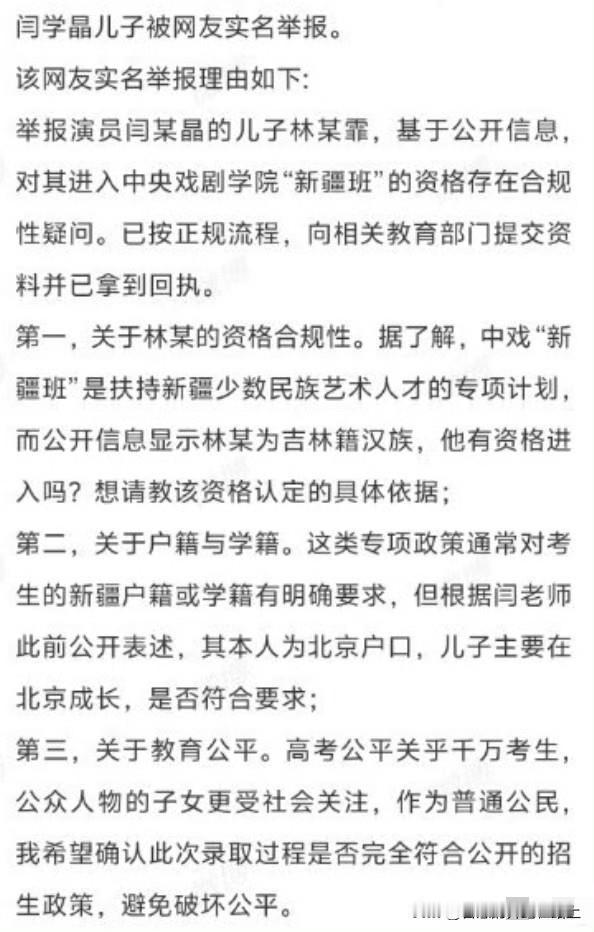 闫学晶儿子，汉族北京长大，考入中戏新疆班；这和前一段说的沸沸扬扬但后来没声的李雪