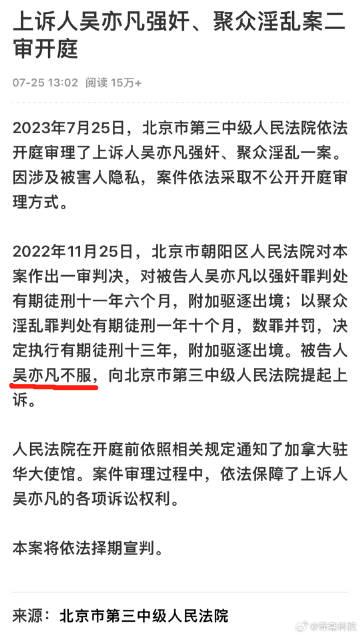  这事还没大结局啊 ？吴亦凡不服...

刚查了一下，一审是判了13年+驱逐出境