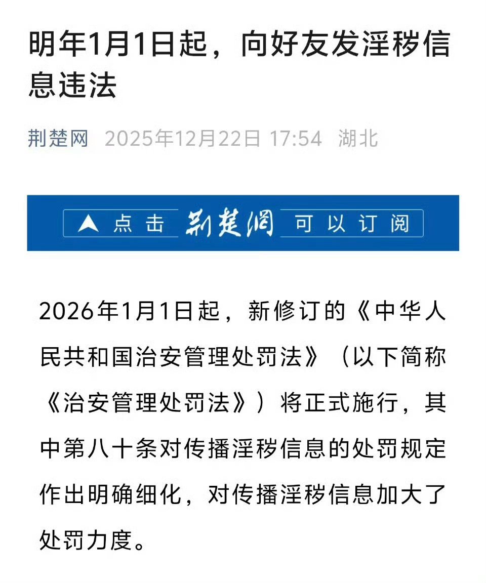 明年起向好友发淫秽信息违法哪些爱在微信发小电影的得注意了啊，表情包也不行，不管是
