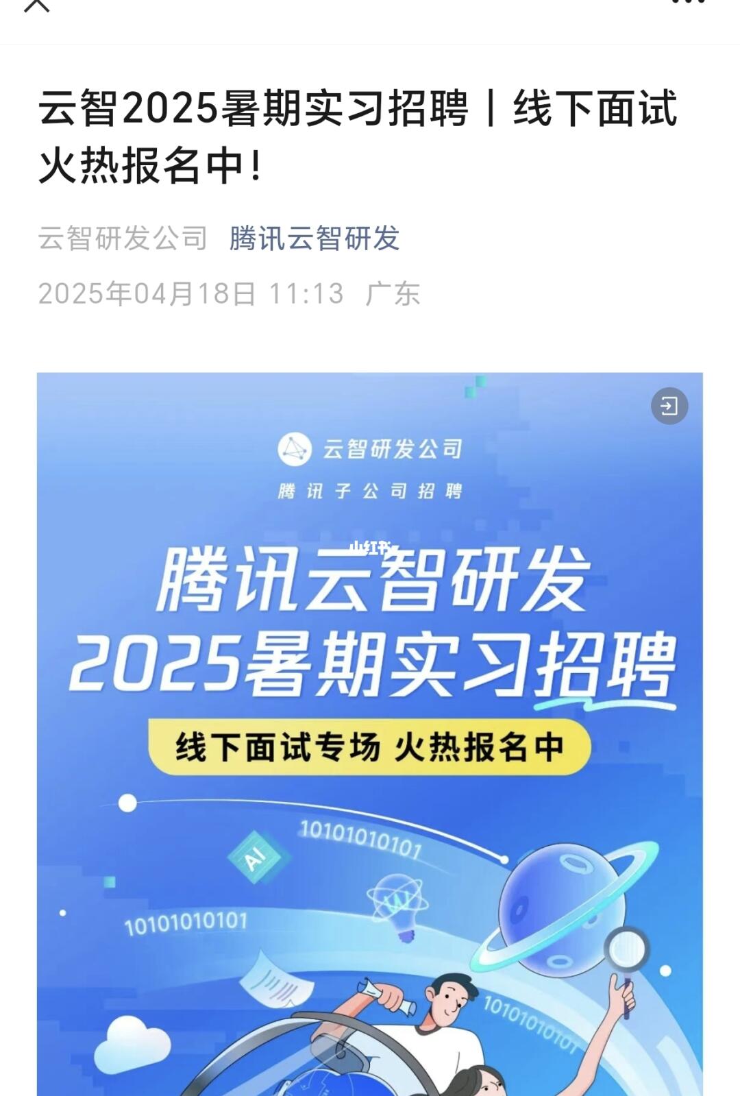 腾讯云智研发公司线下面试专场！西安&武汉