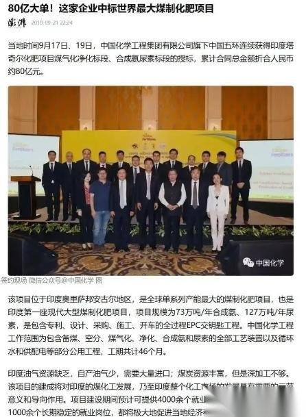 46个月建成全球最大尿素厂，印度拖欠80亿尾款，中国：先还钱再谈合作
这个消息刷