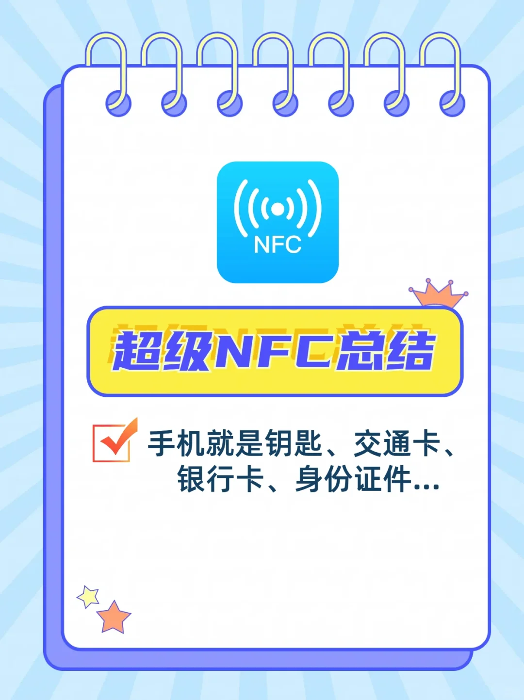 超级NFC这么用❗️City不Ctiy啊？