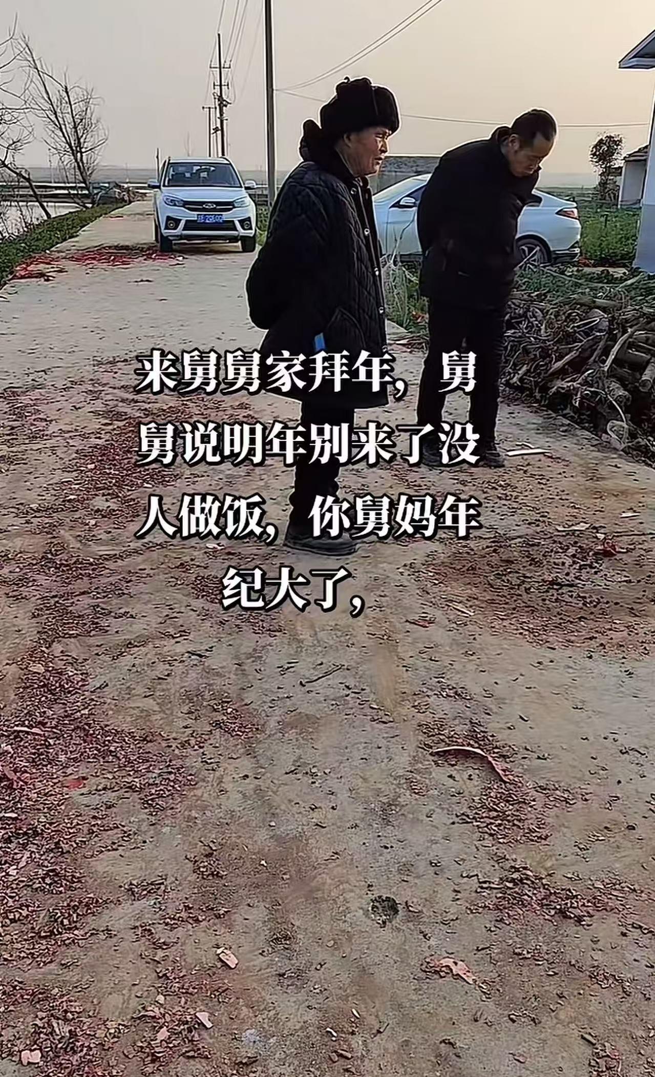 舅舅含泪说别来，

拜年变负担，

我们听懂了吗？

大年初二去舅舅家，他眼眶发