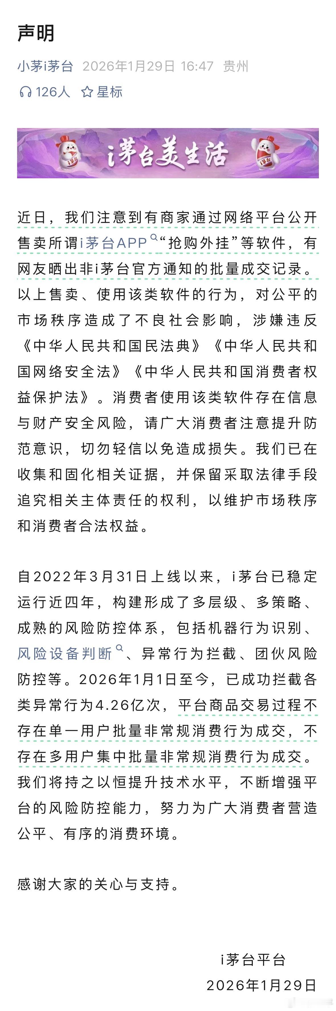 茅台发声明我很好奇，这类抢购外挂软件能通过技术手段完全杜绝吗？印象中，只要是可炒
