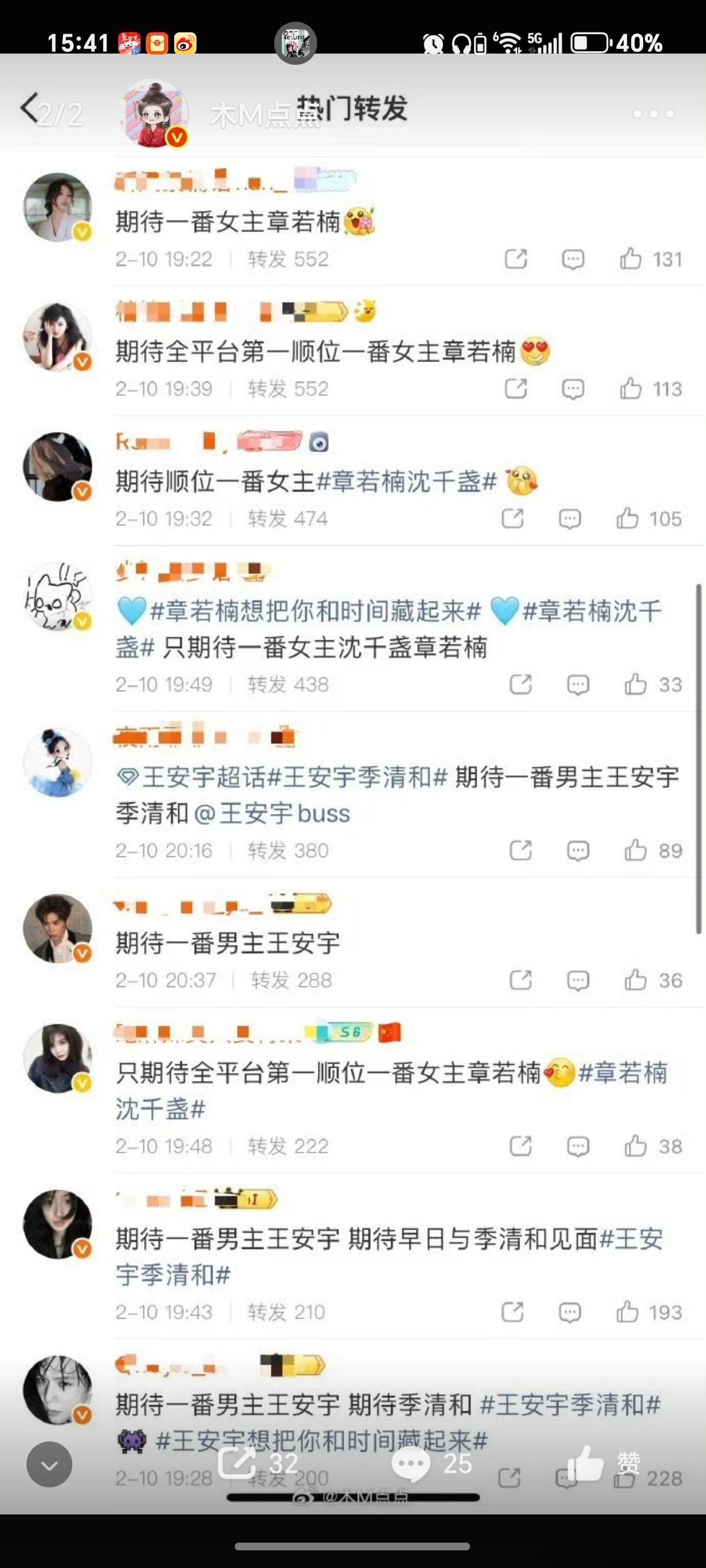 王安宇粉丝和章若楠粉丝也为了番位交流起来了。 