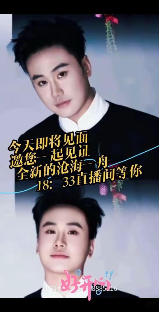 @沧海一舟 每天18:33开播，室内山水舞台+酷炫演播厅，美伦美幻，异彩纷呈，将