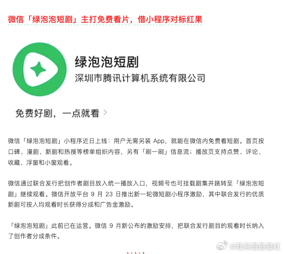 红果 绿泡泡？ ​​​