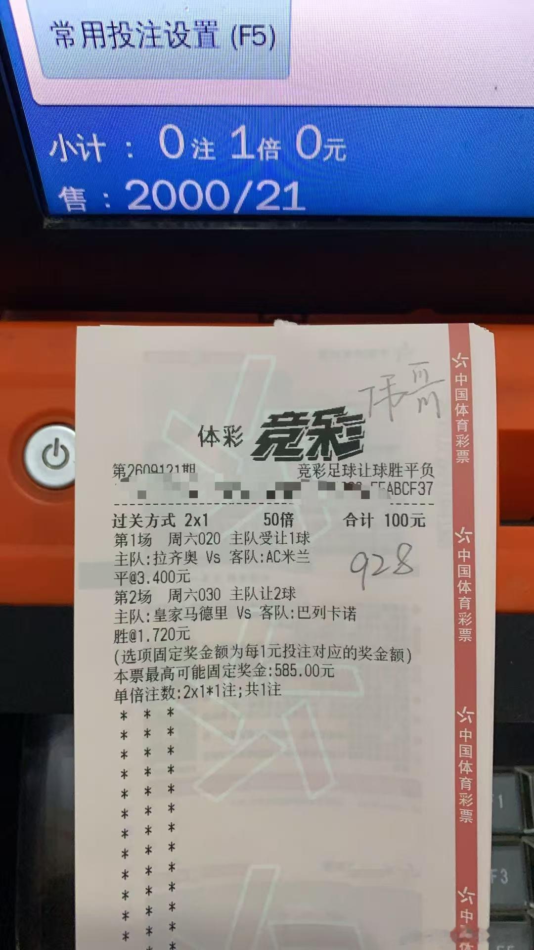 9月12日伟哥菜单更新五大联赛这里有料 020意甲       拉齐奥vsAC米