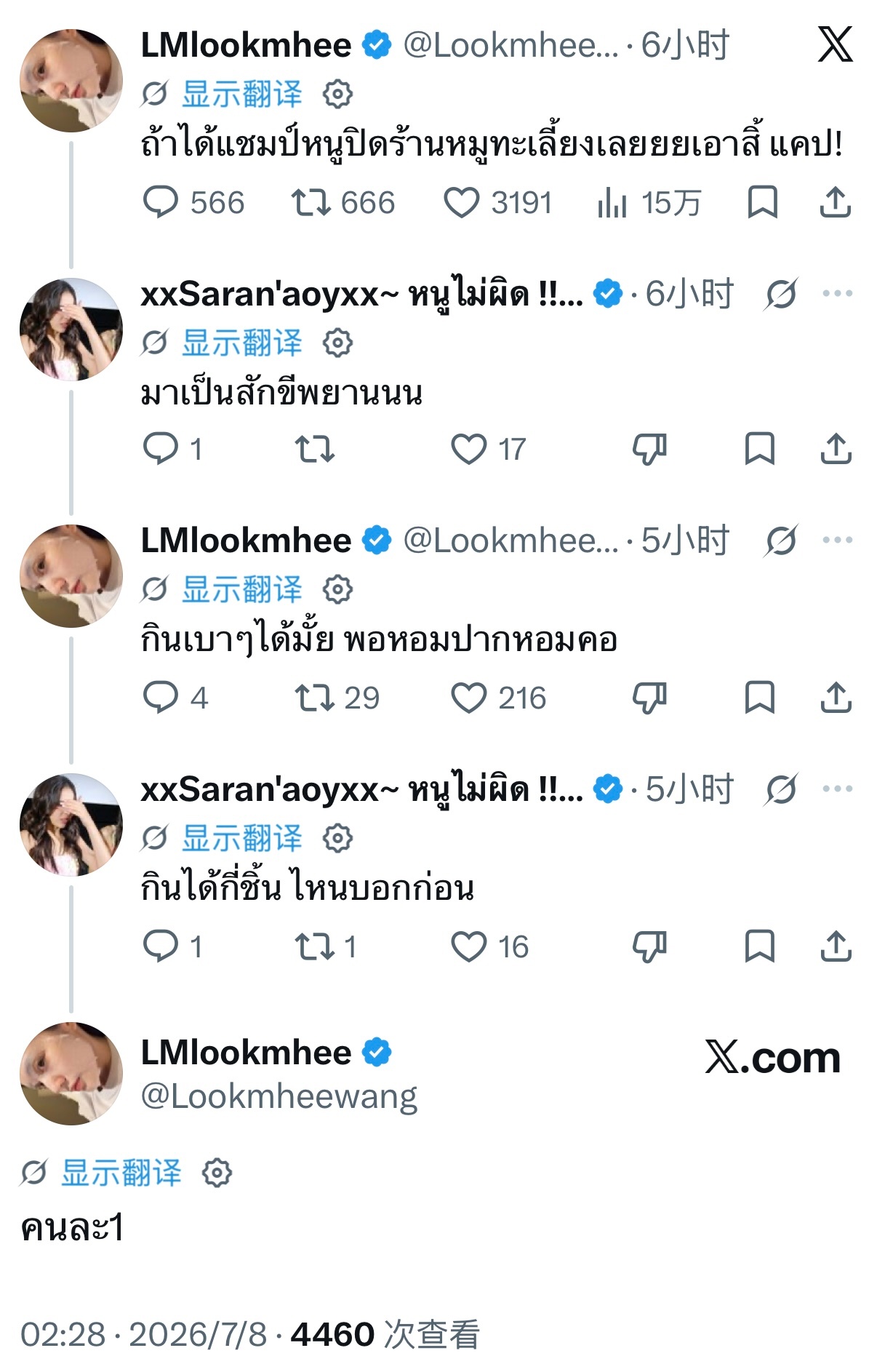 🐨：如果拿到冠军的话，我就直接包一家泰式烧烤（Moo Kratha）店请大家吃