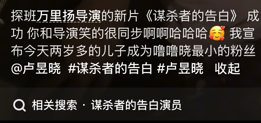 卢昱晓吸粉已经从两岁小朋友开始了 