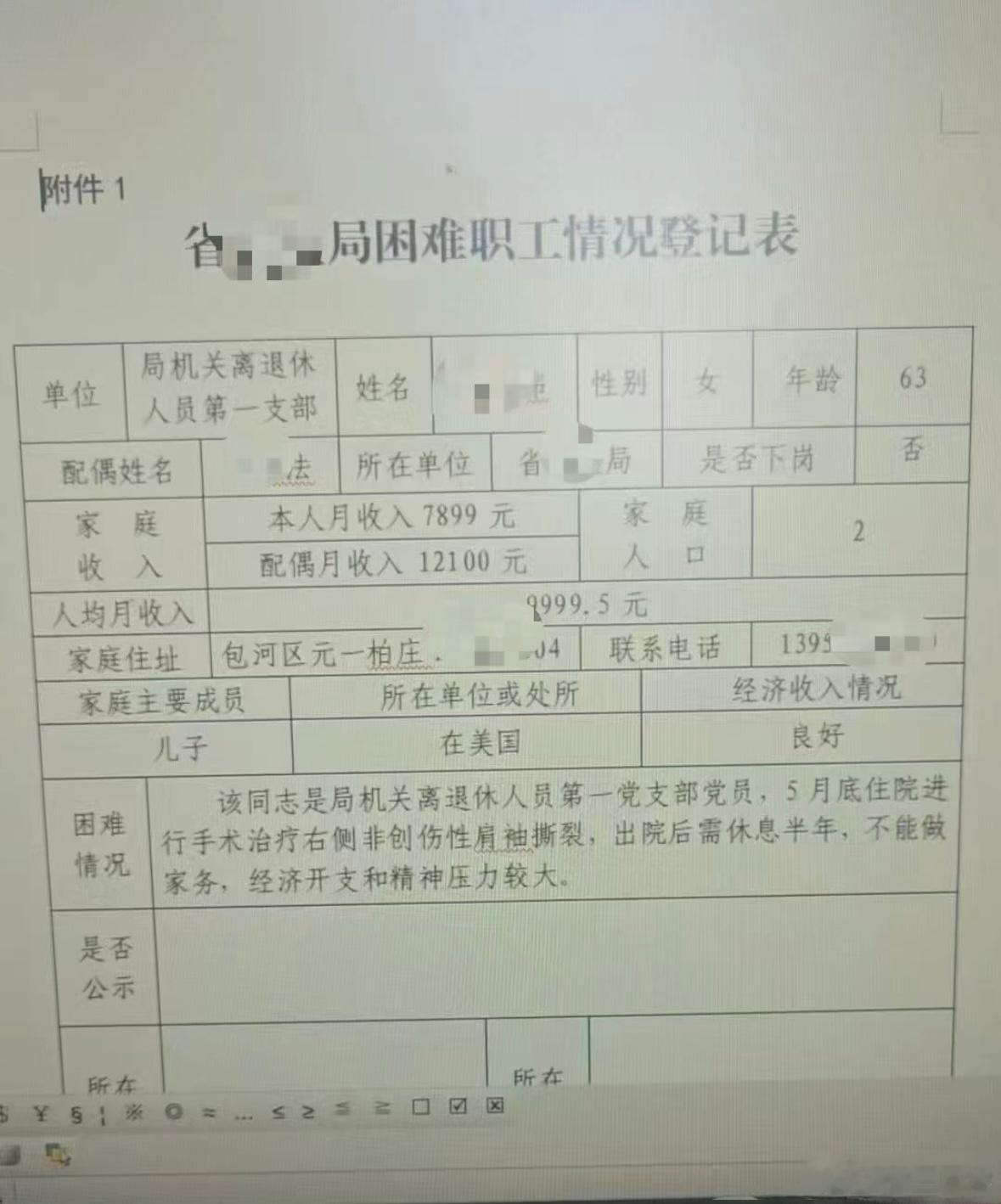 夫妻俩省级机关退休月入2万，肯定算不上困难，生病住院也有健全的医疗制度，况且不是