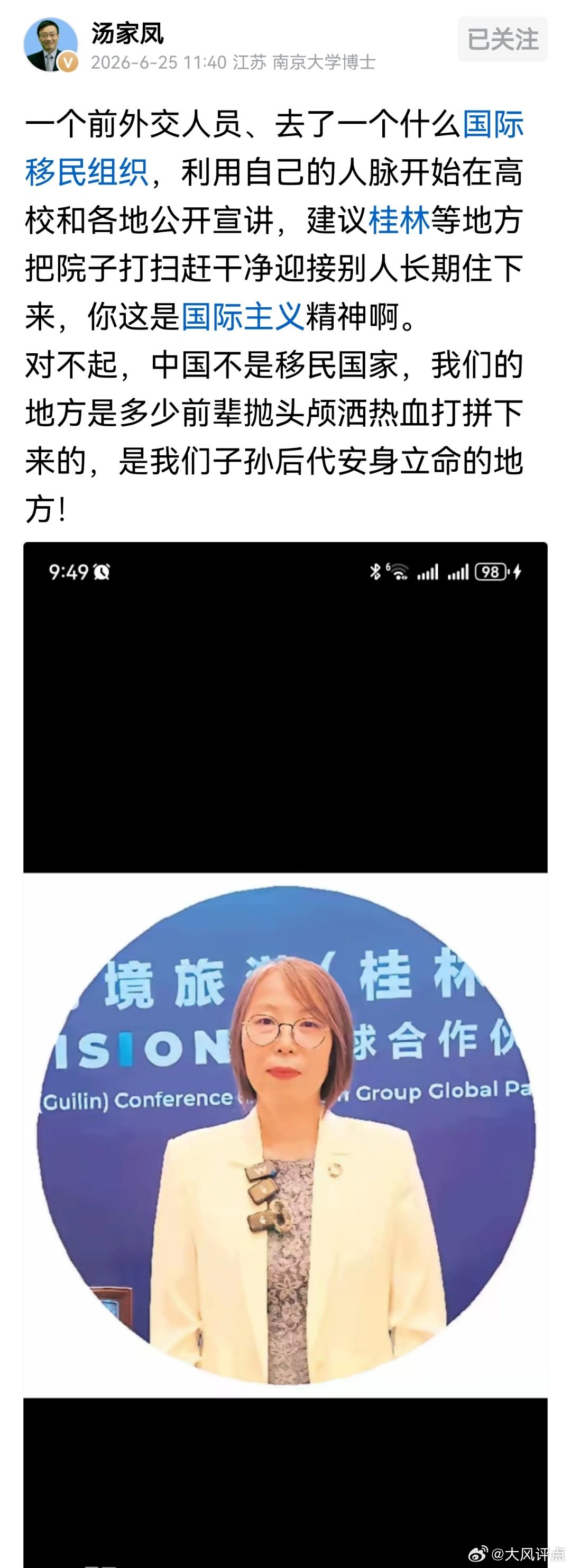 汤家凤怒批：对不起，中国不是移民国家，我们的地方是多少前辈抛头颅洒热血打拼下来的