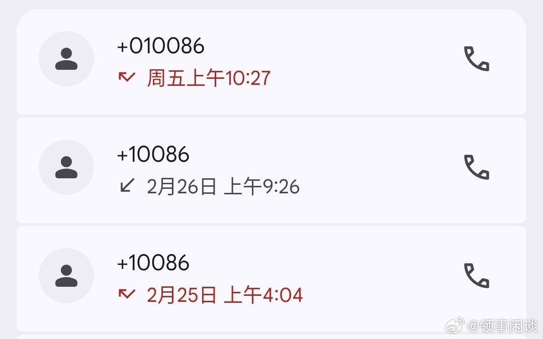 联系了我 3 次，一次半夜三更打电话，未接上；一次接通了，说了几句，不一会儿自己
