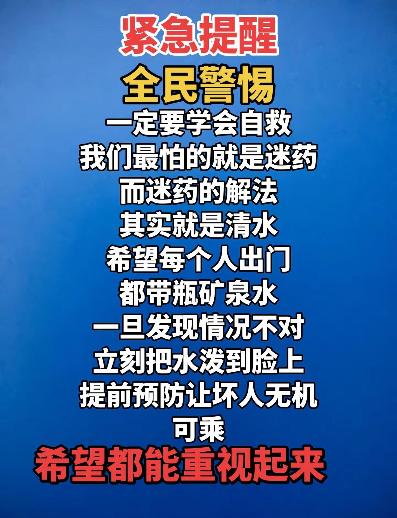 大家行动起来吧，提前预防减少伤害呼吁全国人民 防拐防骗小常识 大家提高警惕 上热