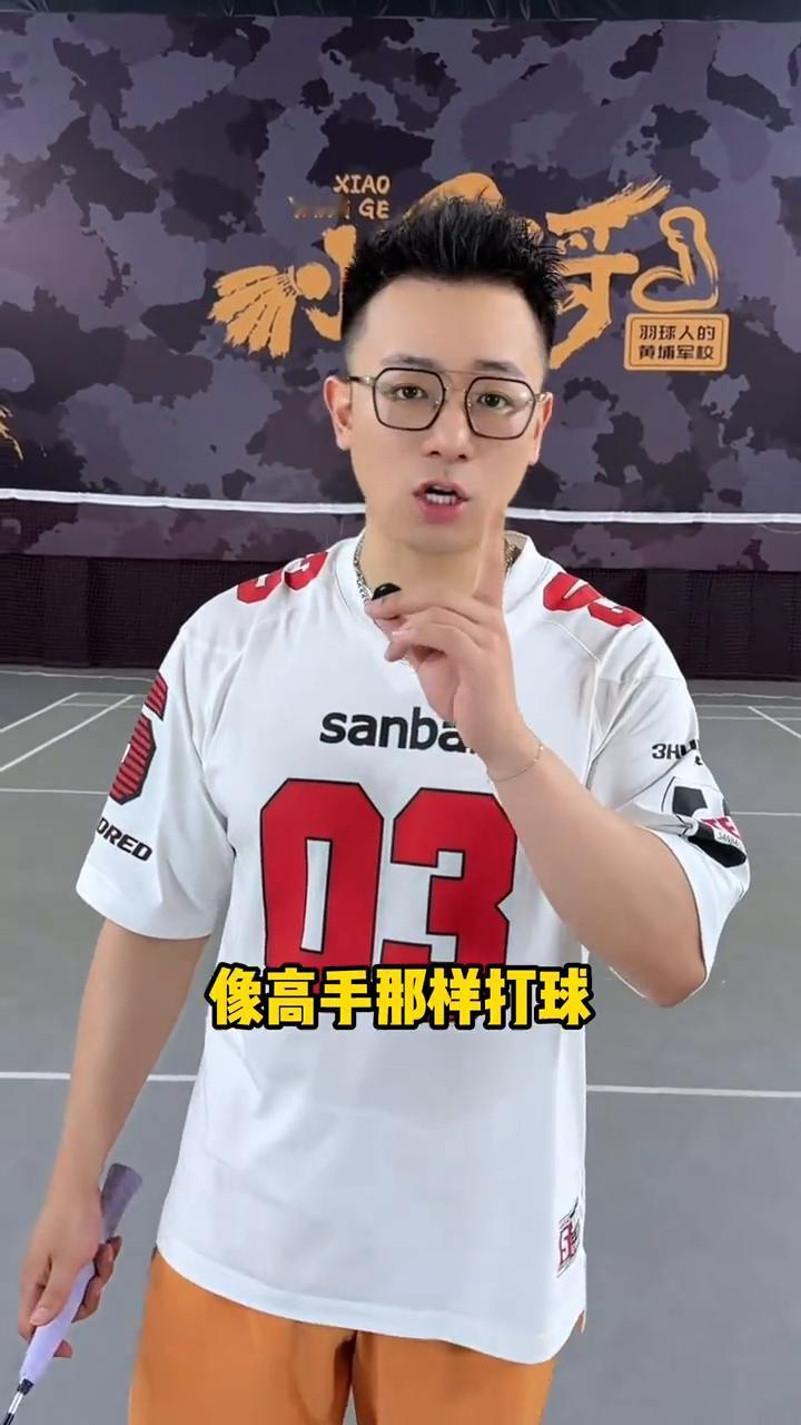 《拍带脚》：为啥高手散步打球？如何让场地变小？
什么是羽毛球高手？站到球场上感觉
