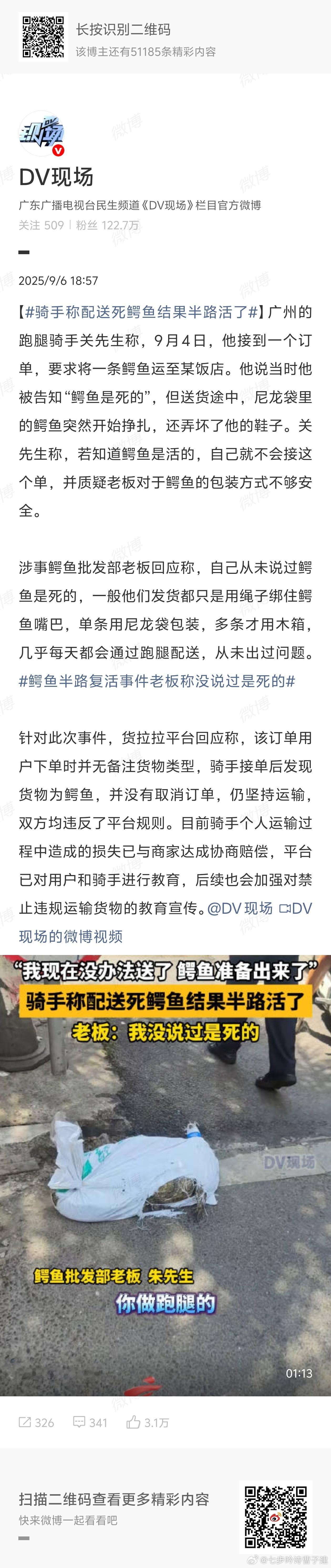 骑手称配送死鳄鱼结果半路活了装死是吧[无聊][无聊] ​​​