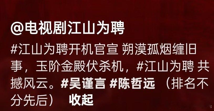 吴谨言陈哲远新剧平番 吴谨言陈哲远在新剧江山为聘里平番 ​​​
